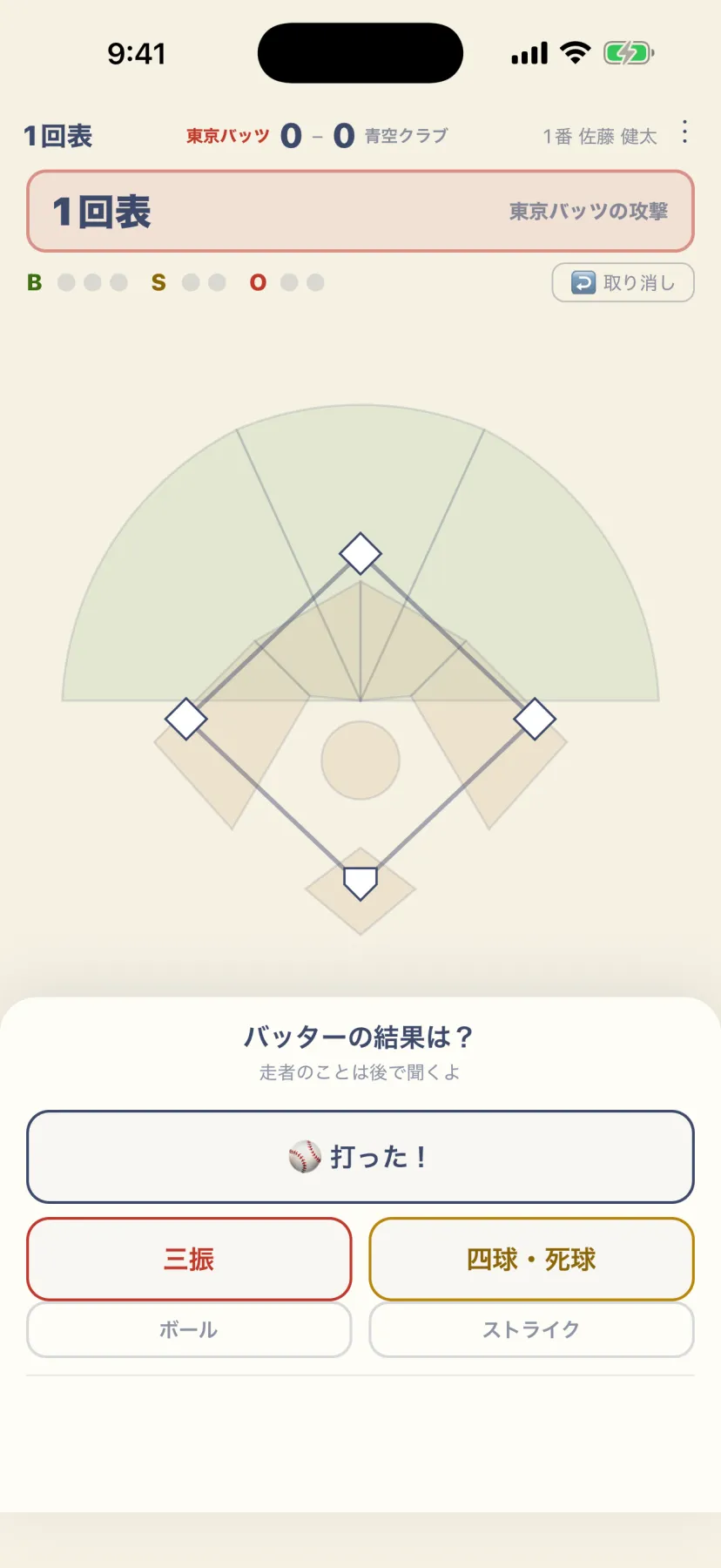 バッターの結果を押すだけ