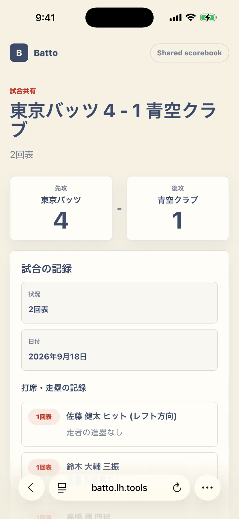 共有リンクで、みんなで見返せる