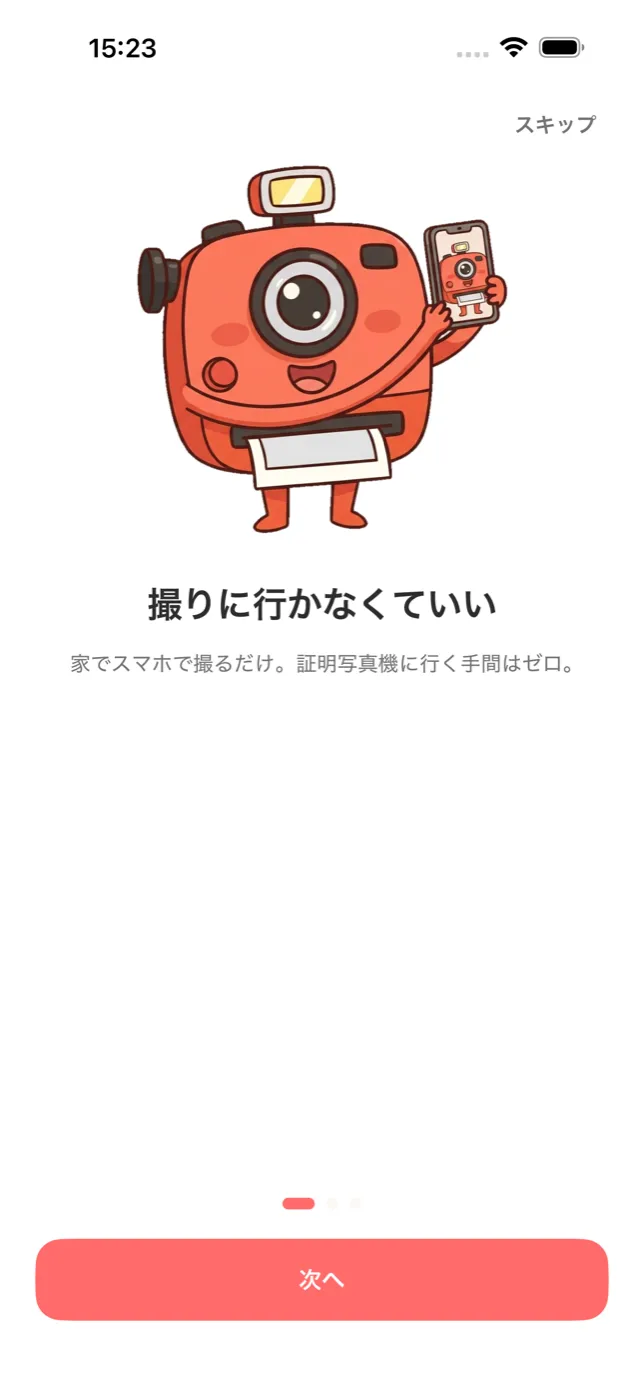 撮りに行かなくていい