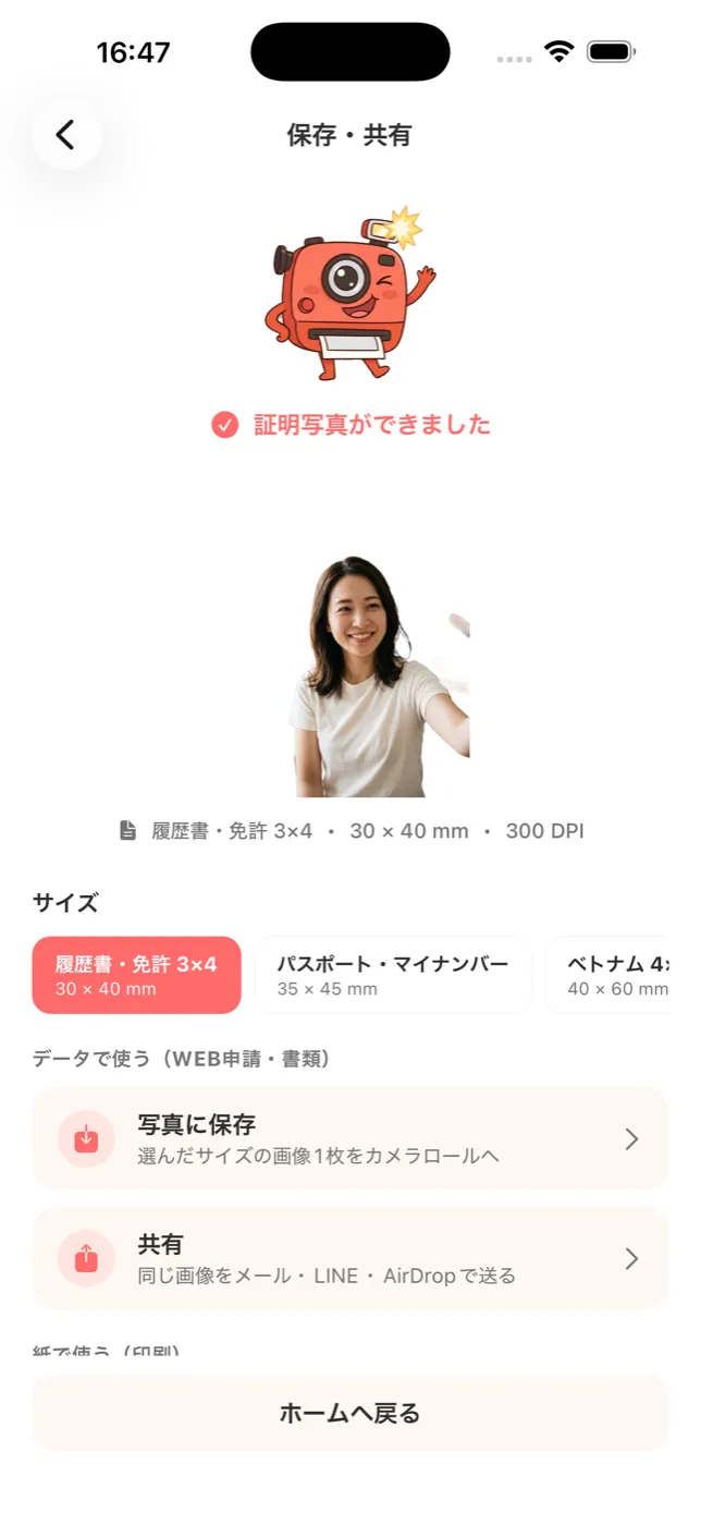 規格サイズで保存・共有