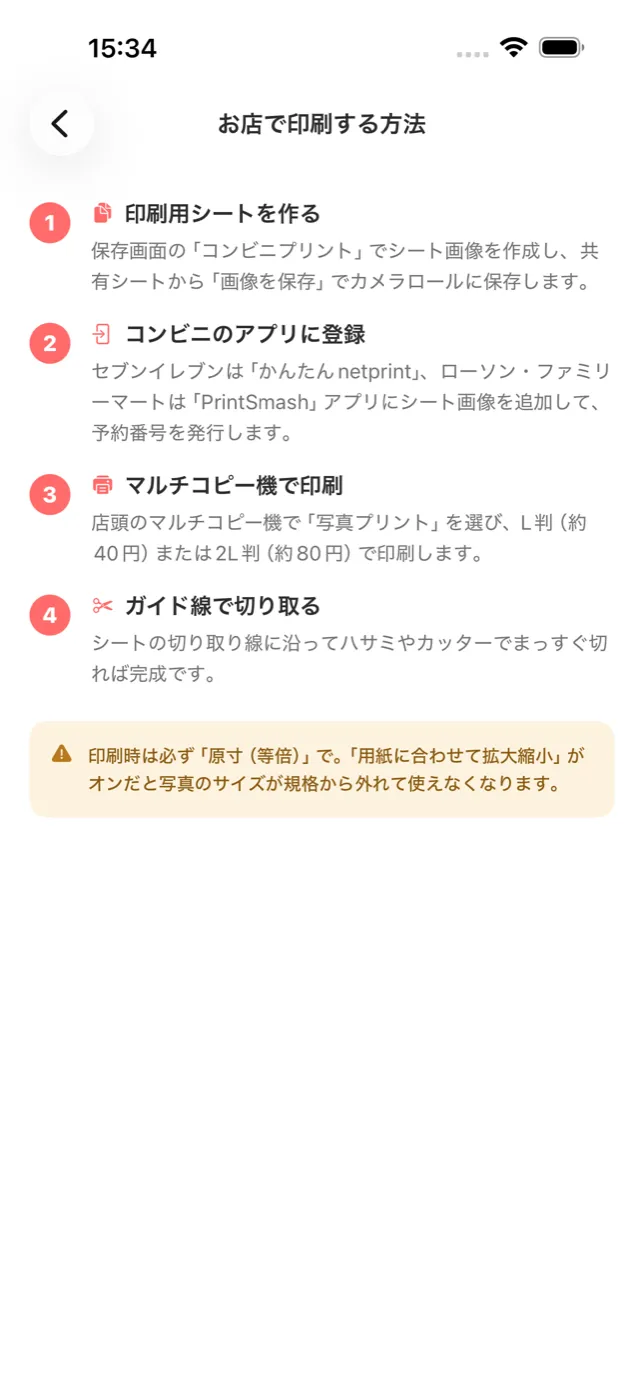 コンビニで印刷する方法