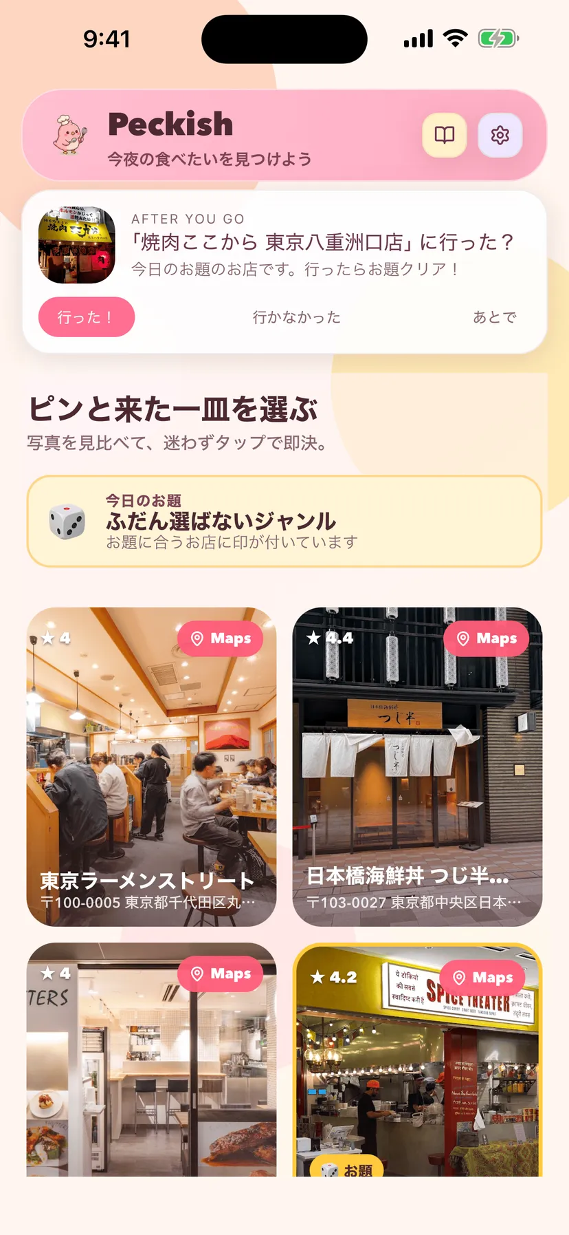行ったお店を図鑑に登録