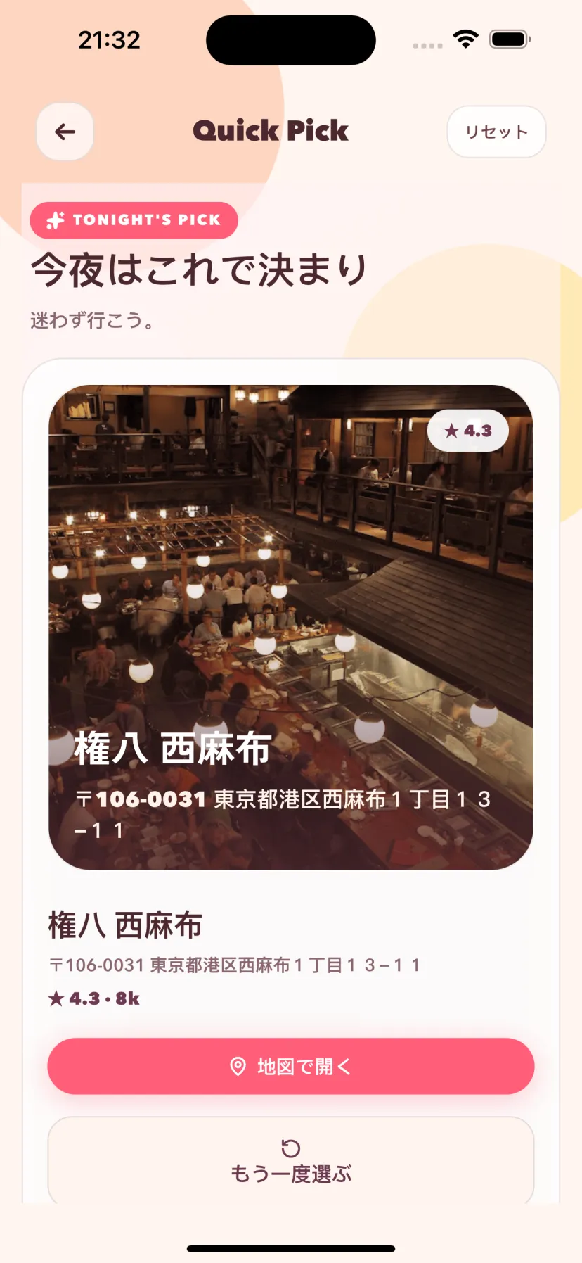 提案結果
