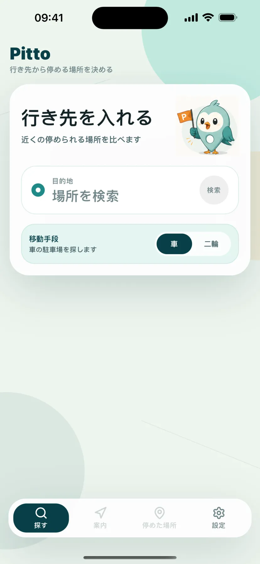 ホーム画面