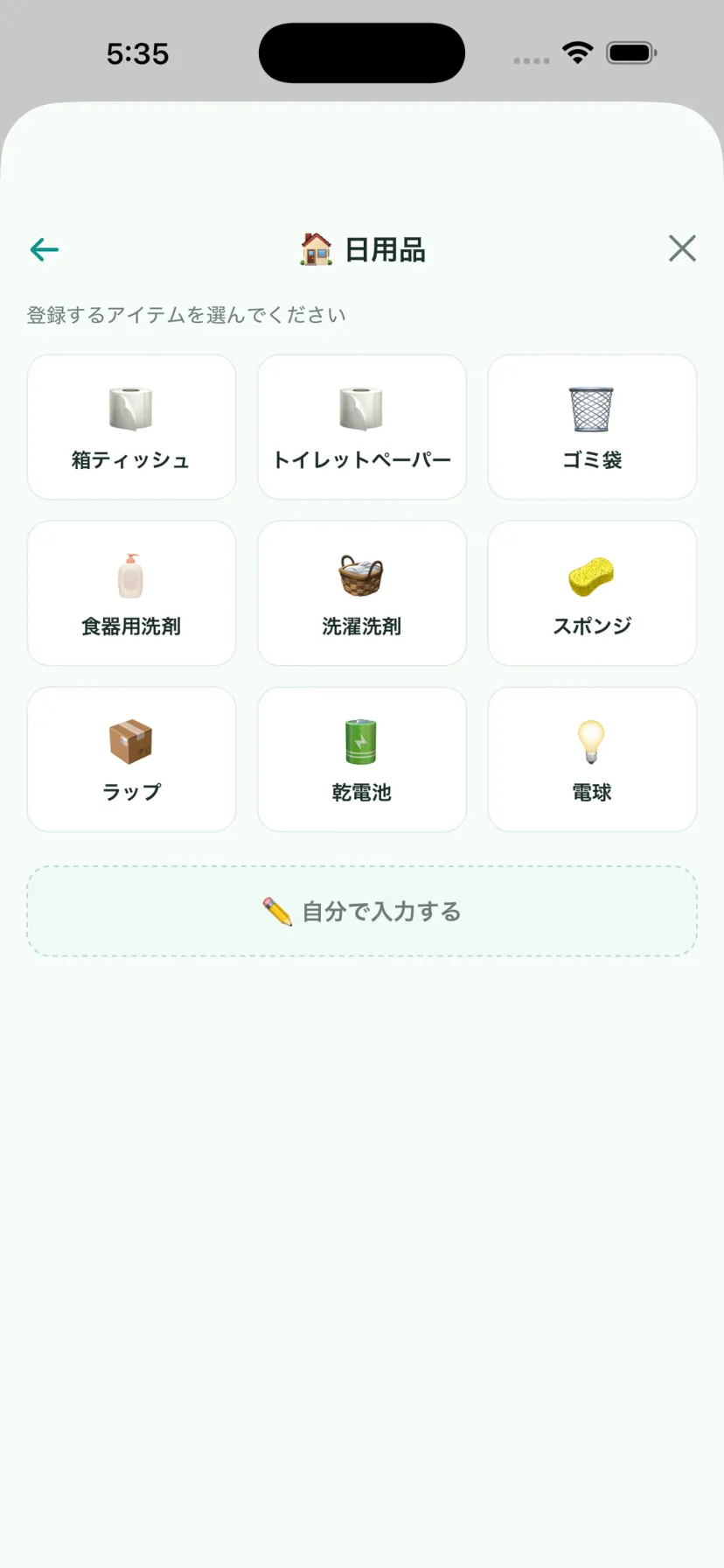 アイテム追加