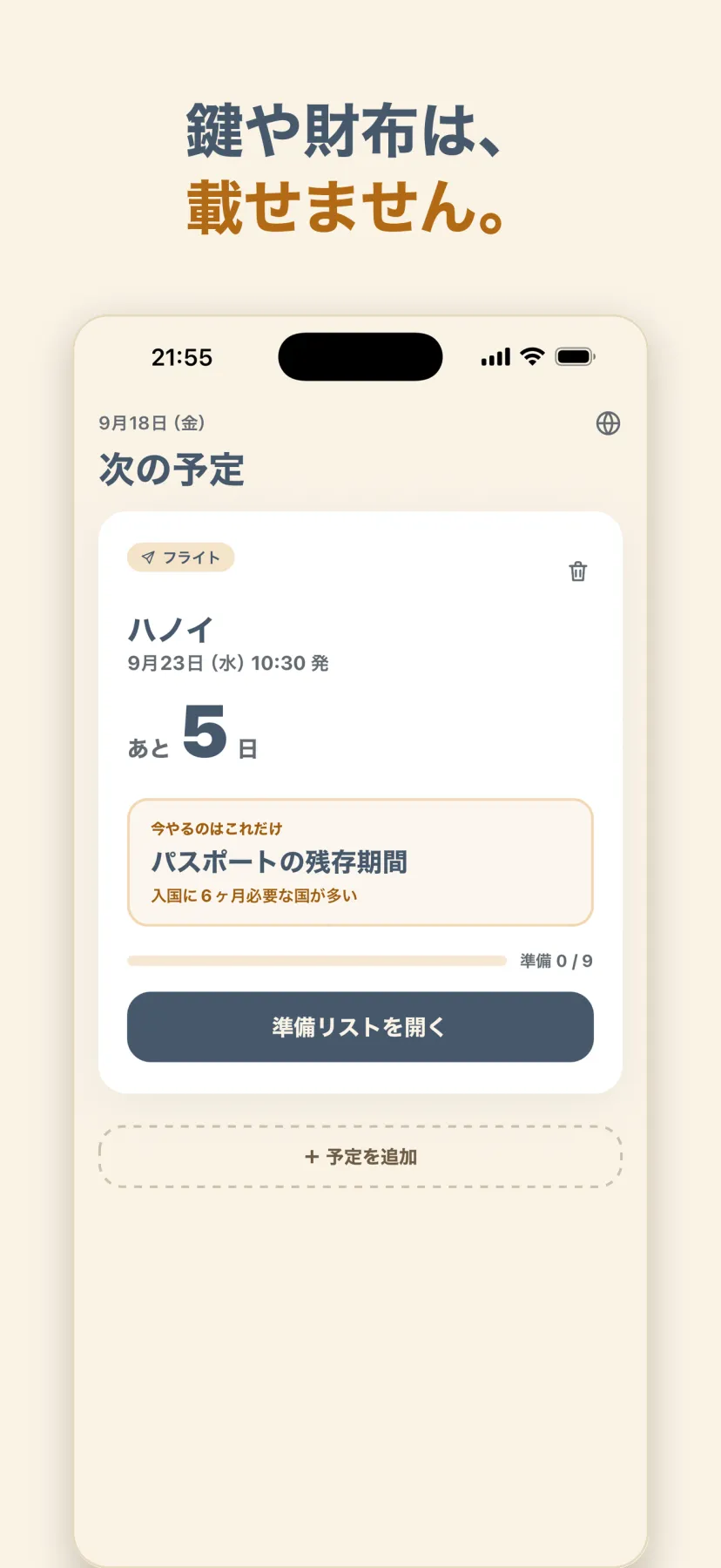 ホーム。鍵や財布は載せません