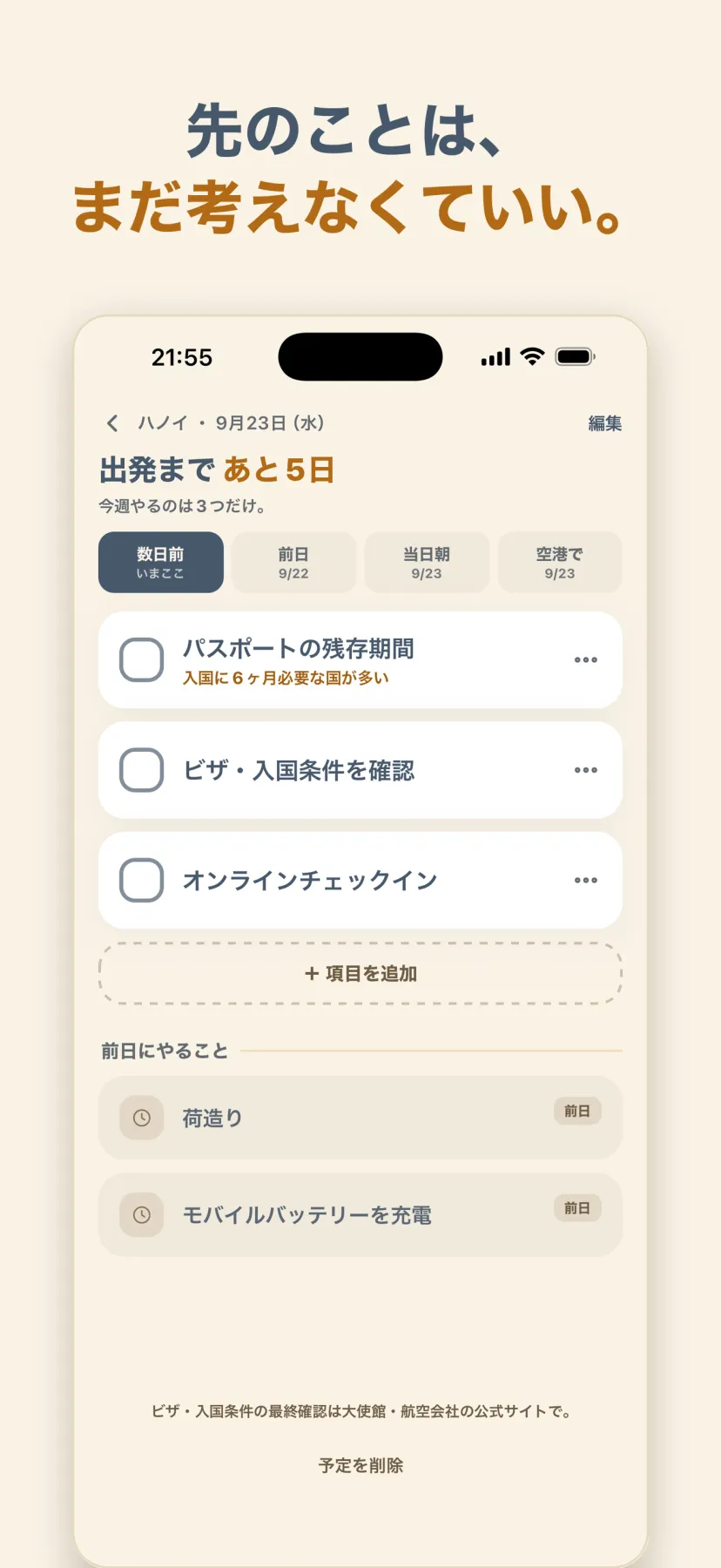 先のことは、まだ考えなくていい