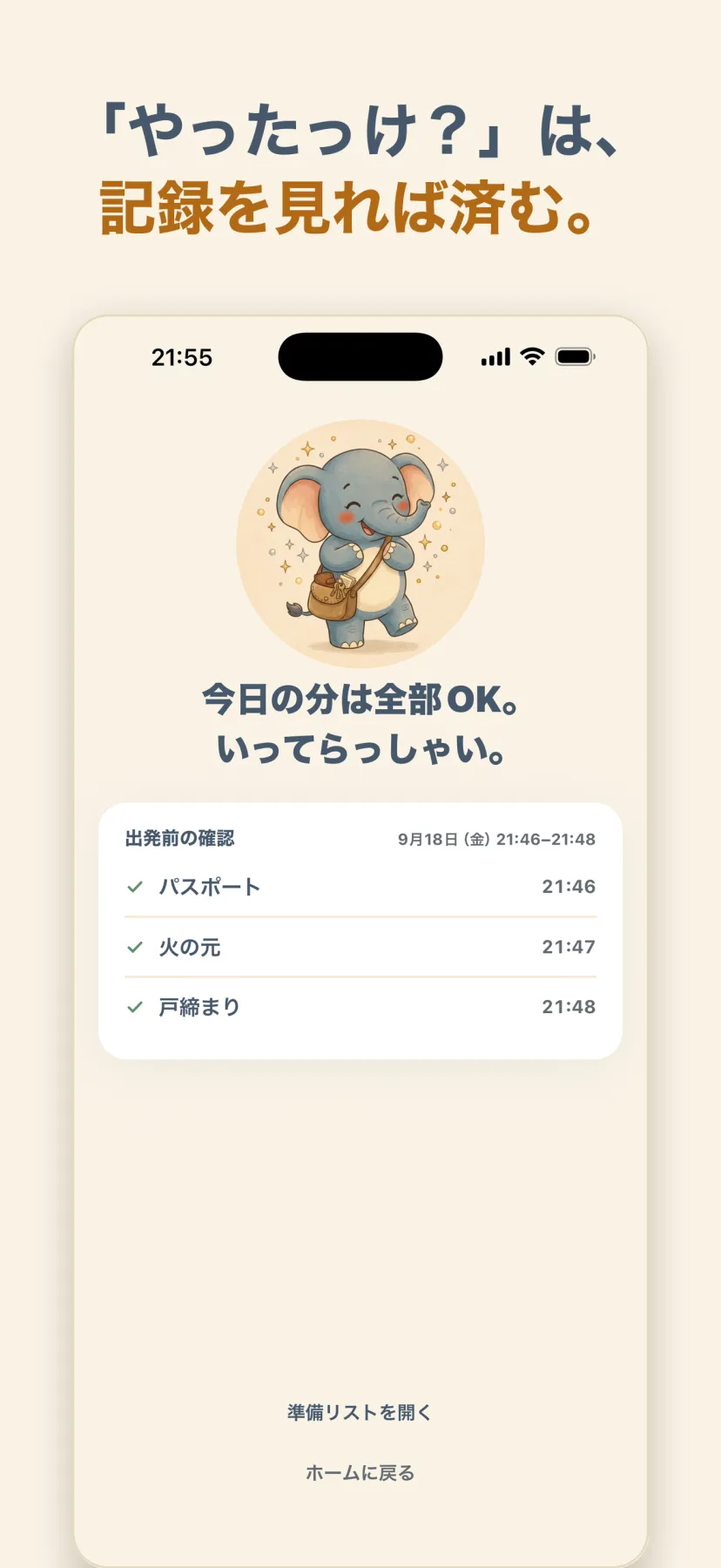 チェックした時刻の記録